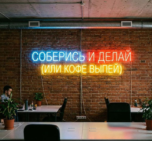 Неоновая вывеска «Рабочий слоган» в аренду