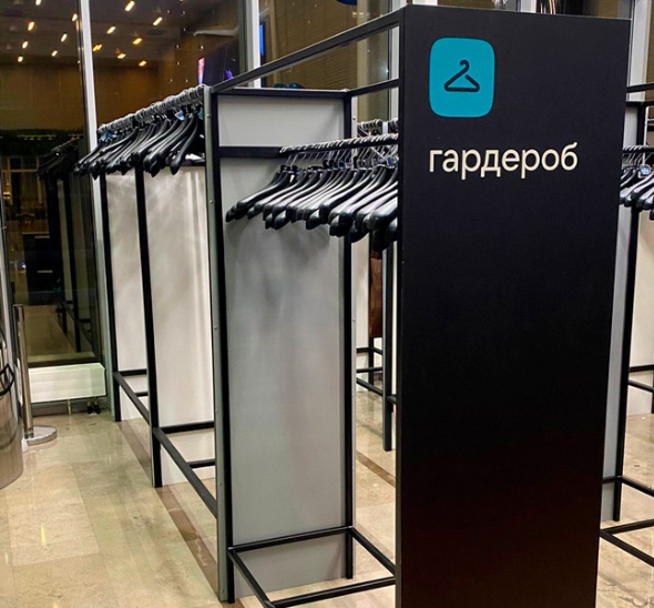 Выездной гардероб Базовый