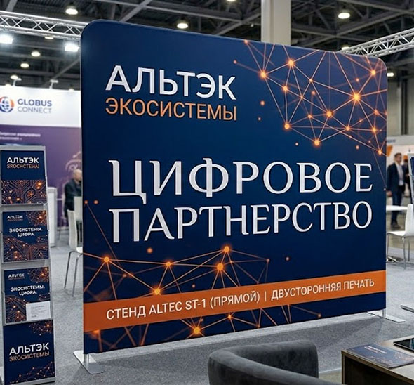 Стенд Altec ST-1 (прямой) двусторонняя печать